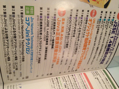Java 1.4の時代。New I/O, 正規表現, JXTA, Jini ロボット開発 for MINDSTORM, Jフォン JSCL - JAVA PRESS Vol.24 Java 1.4の時代。New I/O, 正規表現, JXTA, Jini ロボット開発 for MINDSTORM, Jフォン JSCL - JAVA PRESS Vol.24