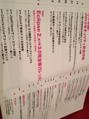 セキュリティ、JCEによる暗号化、JadClipse、Visual Editor、JasperAssistant。 - JAVA PRESS Vol.39 セキュリティ、JCEによる暗号化、JadClipse、Visual Editor、JasperAssistant。 - JAVA PRESS Vol.39