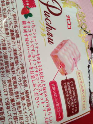 なかなかうまい(・∀・) - ナビスコ プチル いちごショートケーキ味 なかなかうまい(・∀・) - ナビスコ プチル いちごショートケーキ味
