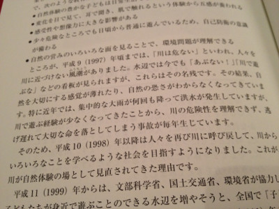 川が自然体験の場として見直されている。「川で遊ぶな」などの看板は古いものらしい。子どもの水辺。郡上八幡の「みずガキ」。 - 新川なぜなぜおもしろ読本 防災から親水まで 川が自然体験の場として見直されている。「川で遊ぶな」などの看板は古いものらしい。子どもの水辺。郡上八幡の「みずガキ」。 - 新川なぜなぜおもしろ読本 防災から親水まで