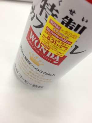 coffee break - ワンダ 特製カフェオレ coffee break - ワンダ 特製カフェオレ
