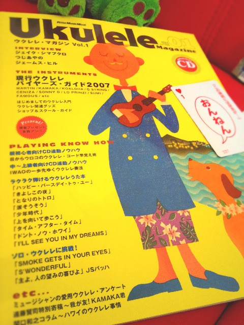 リットーミュージック・ムック第67号。2007年発行。 - Ukulele Magazine ウクレレ・マガジン Vol.1 リットーミュージック・ムック第67号。2007年発行。 - Ukulele Magazine ウクレレ・マガジン Vol.1