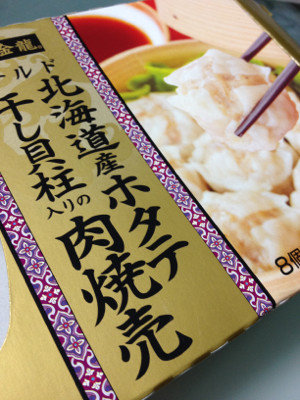 帆立を細切れにして餡に練り込み。豚肉。「国産の玉ねぎを丸のまま仕入れて検品し、自社できざんで、新鮮なものを使っています」「具には鶏スープ」 - ホソヤコーポレーション 黄金龍 チルド 北海道産ホタテ干し貝柱入りの肉焼売 帆立を細切れにして餡に練り込み。豚肉。「国産の玉ねぎを丸のまま仕入れて検品し、自社できざんで、新鮮なものを使っています」「具には鶏スープ」 - ホソヤコーポレーション 黄金龍 チルド 北海道産ホタテ干し貝柱入りの肉焼売