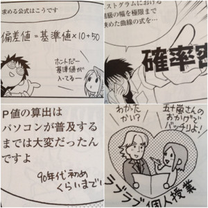 マンガでわかる統計学