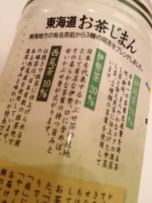 静岡茶70% 伊勢茶20% 西尾茶10% - ジェイアール東海パッセンジャーズ 旅茶房 東海道 お茶じまん 500ml 静岡茶70% 伊勢茶20% 西尾茶10% - ジェイアール東海パッセンジャーズ 旅茶房 東海道 お茶じまん 500ml