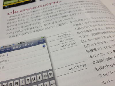 iPhoneアプリ設計の極意――思わずタップしたくなるアプリのデザイン