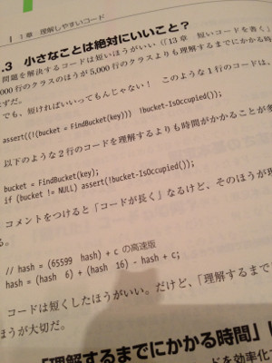 リーダブルコード ――より良いコードを書くためのシンプルで実践的なテクニック