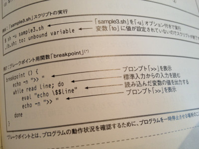 シェル・スクリプトのデバッグは -n -v -x などのオプションで構文チェックや変数の値を確認。ブレークポイント用の関数を作る。 - Linux WORLD 2003年1月号 シェル・スクリプトのデバッグは -n -v -x などのオプションで構文チェックや変数の値を確認。ブレークポイント用の関数を作る。 - Linux WORLD 2003年1月号