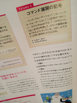 バック・クォーテーションでコマンド実行結果を取得できるけど、bashなら「$()」でもOK。 - Linux WORLD 2003年1月号 バック・クォーテーションでコマンド実行結果を取得できるけど、bashなら「$()」でもOK。 - Linux WORLD 2003年1月号