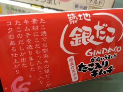 すっぱい系。 - 築地銀だこ ぜったいうまい!! たこ入りキムチ すっぱい系。 - 築地銀だこ ぜったいうまい!! たこ入りキムチ