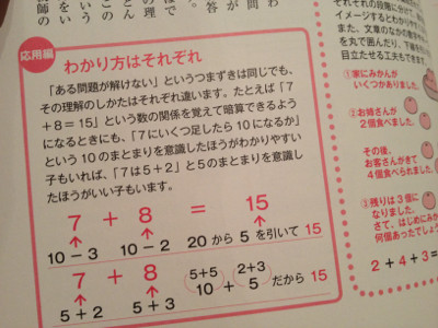 繰り上がりのある足し算、算数。 - 発達障害のある子どもができることを伸ばす！ 学童編