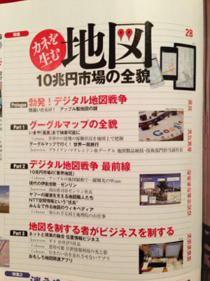 週刊ダイヤモンド 2012/11/17号 「カネを生む地図 10兆円市場の全貌」