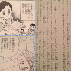 アインシュタイン 相対性理論を生みだした天才科学者 学習漫画・世界の伝記