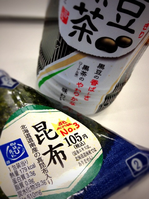 お昼にコンビニのおにぎり。「北海道道南産の真昆布入り」「昆布エキスは、北海道道南産ではありません」 - 黒豆黒茶 お昼にコンビニのおにぎり。「北海道道南産の真昆布入り」「昆布エキスは、北海道道南産ではありません」 - 黒豆黒茶
