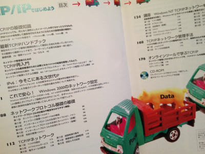 2000年発行のムック。Windows NT とか Windows 2000 とか。 - TCP/IPではじめよう 2000年発行のムック。Windows NT とか Windows 2000 とか。 - TCP/IPではじめよう