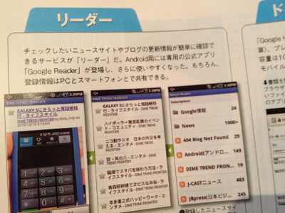 記事書いた人は本当にAndroidのGoogle Readerアプリを使いやすいと思ってるのかなぁ(´Д` ) - DIME ダイム 2011年 1月25日 2月1日 合併号 No.02 03 記事書いた人は本当にAndroidのGoogle Readerアプリを使いやすいと思ってるのかなぁ(´Д` ) - DIME ダイム 2011年 1月25日 2月1日 合併号 No.02 03