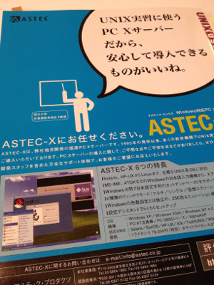 懐かしい ASTEC-X の広告。 - UNIX USER 2002.9 懐かしい ASTEC-X の広告。 - UNIX USER 2002.9