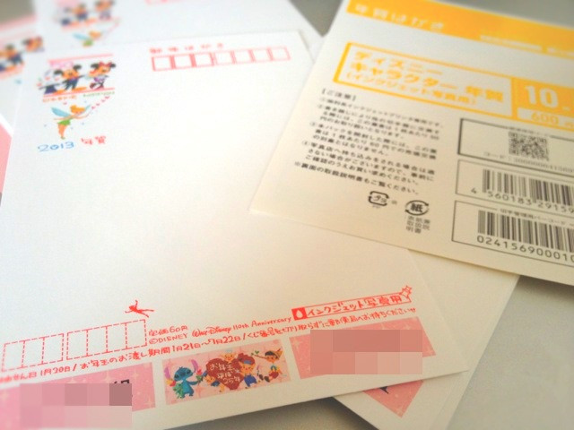 10枚で600円。文字が手書きになってる。 - 年賀はがき ディズニーキャラクター年賀 (インクジェット写真用) 10枚で600円。文字が手書きになってる。 - 年賀はがき ディズニーキャラクター年賀 (インクジェット写真用)