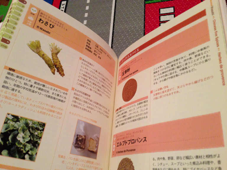 ワサビ Wasgbi とか五香粉 (ウー シャン フェン) Chinese five spices とか。 - スパイス&ハーブの使いこなし事典「スパイス&ハーブ検定」認定テキスト / 主婦の友社 ワサビ Wasgbi とか五香粉 (ウー シャン フェン) Chinese five spices とか。 - スパイス&ハーブの使いこなし事典「スパイス&ハーブ検定」認定テキスト / 主婦の友社