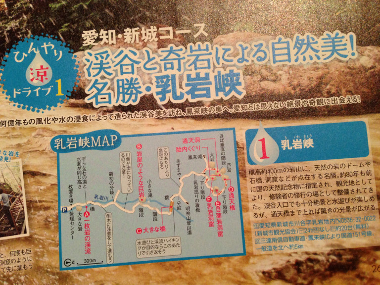 愛知・新城コース、渓谷と奇岩による自然美 名勝・乳岩峡MAP。予約不要 日帰り 滝、渓谷、清流、高原 ひんやりドライブ、奥三河&静岡の涼秘境。 - Tokai Walker (東海ウォーカー) 2012年8/21号 愛知・新城コース、渓谷と奇岩による自然美 名勝・乳岩峡MAP。予約不要 日帰り 滝、渓谷、清流、高原 ひんやりドライブ、奥三河&静岡の涼秘境。 - Tokai Walker (東海ウォーカー) 2012年8/21号