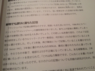 記憶は脳に保存された映画ではない、思い出すたびに再構築される。鮮明なフラッシュバルブ記憶(閃光記憶)でも間違っていることがある。 - インタフェースデザインの心理学 ウェブやアプリに新たな視点をもたらす100の指針 記憶は脳に保存された映画ではない、思い出すたびに再構築される。鮮明なフラッシュバルブ記憶(閃光記憶)でも間違っていることがある。 - インタフェースデザインの心理学 ウェブやアプリに新たな視点をもたらす100の指針