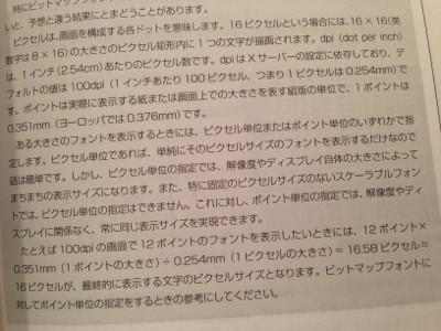 フォントとDPIとピクセルとポイント。1ポイントは0.351mm(ヨーロッパでは0.346mm)。 - Debian GNU/Linux徹底入門第3版 Sarge対応 / 武藤健志 フォントとDPIとピクセルとポイント。1ポイントは0.351mm(ヨーロッパでは0.346mm)。 - Debian GNU/Linux徹底入門第3版 Sarge対応 / 武藤健志