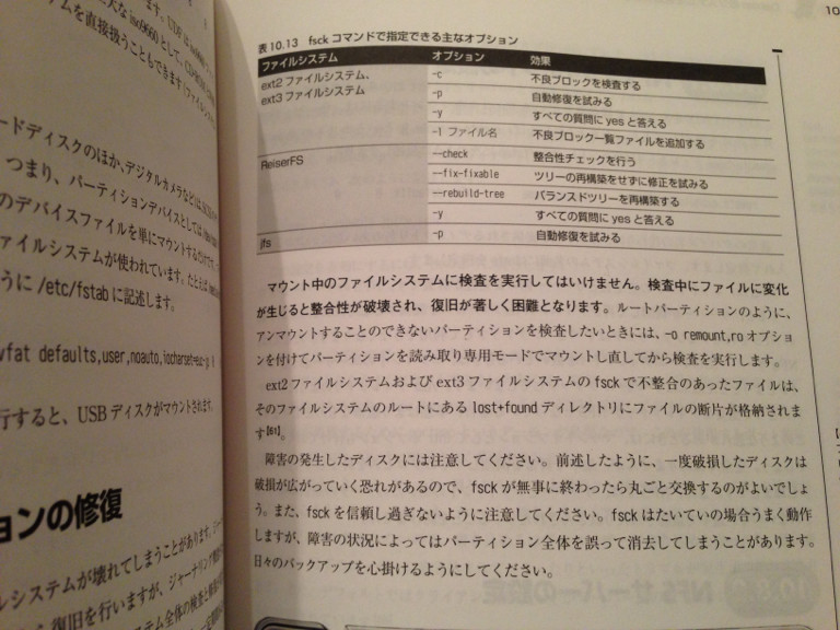 fsckコマンドによるパーティションの修復。マウント中のファイルシステムに検査を実行してはいけない。fsckを信頼しすぎない。 - Debian GNU/Linux徹底入門第3版 Sarge対応 / 武藤健志 fsckコマンドによるパーティションの修復。マウント中のファイルシステムに検査を実行してはいけない。fsckを信頼しすぎない。 - Debian GNU/Linux徹底入門第3版 Sarge対応 / 武藤健志
