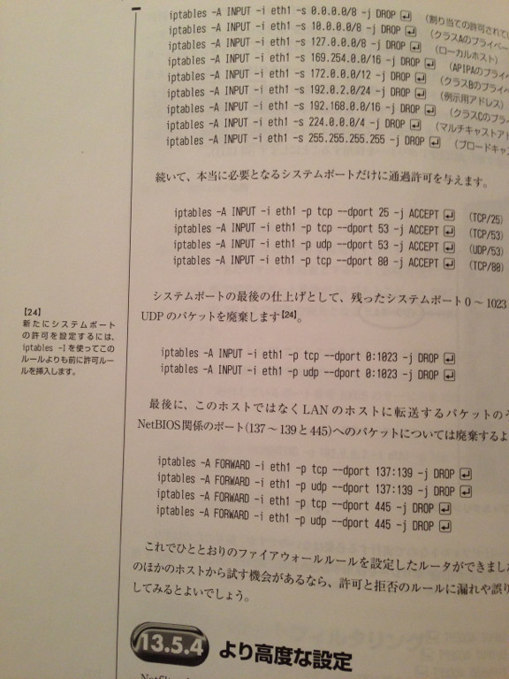 さんざん苦しんだ Netfilter / iptables だけど、こんなわかりやすい例があの頃にあれば。。。 - Debian GNU/Linux徹底入門第3版 Sarge対応 / 武藤健志 さんざん苦しんだ Netfilter / iptables だけど、こんなわかりやすい例があの頃にあれば。。。 - Debian GNU/Linux徹底入門第3版 Sarge対応 / 武藤健志