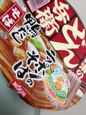 思ったほど味が濃くなくてくどくないけどいい香りでうまい。 - 日清 どん兵衛 ニッポンのそば 鴨だしそば 思ったほど味が濃くなくてくどくないけどいい香りでうまい。 - 日清 どん兵衛 ニッポンのそば 鴨だしそば