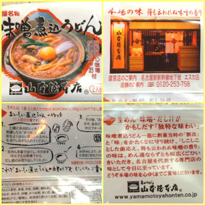 お餅を入れたらかなりうまうま(・∀・) - 山本屋本店 名古屋名物 味噌煮込うどん お餅を入れたらかなりうまうま(・∀・) - 山本屋本店 名古屋名物 味噌煮込うどん
