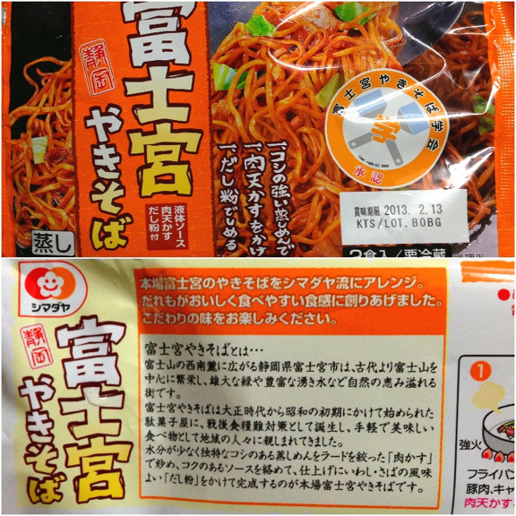 静岡の富士宮やきそば。 - シマダヤ 富士宮やきそば 静岡の富士宮やきそば。 - シマダヤ 富士宮やきそば