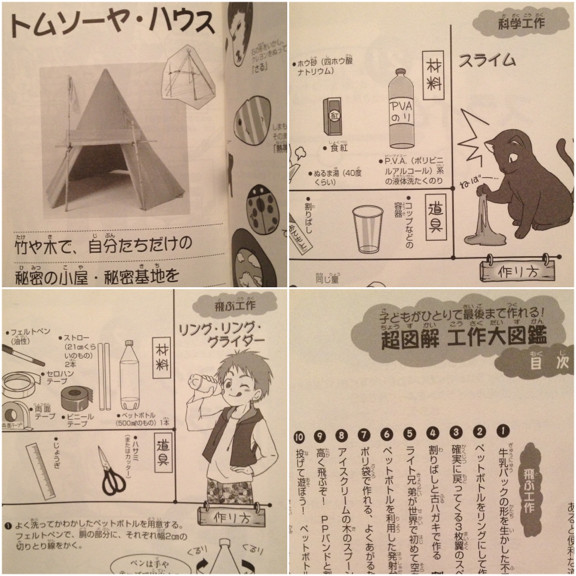 トムソーヤ・ハウスとか。 - 超図解 工作大図鑑 子どもがひとりで最後まで作れる! / かざまりんぺい トムソーヤ・ハウスとか。 - 超図解 工作大図鑑 子どもがひとりで最後まで作れる! / かざまりんぺい