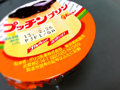 プルルン!食感up うまー(・∀・) - グリコ プッチンプリン 3個入り プルルン!食感up うまー(・∀・) - グリコ プッチンプリン 3個入り