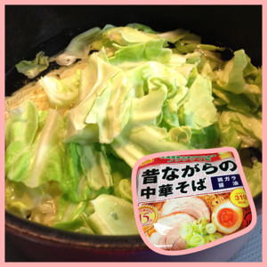 ちょーしょく。キャベツたくさん入れて。 - 昔ながらの中華そば 鶏ガラ醤油 東洋水産 ちょーしょく。キャベツたくさん入れて。 - 昔ながらの中華そば 鶏ガラ醤油 東洋水産