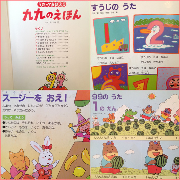 かずのうた、すうじのうた、いっぽんでもにんじん、だるまさんがころんだ、たのしいさんすう、44ひきのねこ、とんとんともだち、99のうた。 - うたっておぼえる九九のえほん かずのうた、すうじのうた、いっぽんでもにんじん、だるまさんがころんだ、たのしいさんすう、44ひきのねこ、とんとんともだち、99のうた。 - うたっておぼえる九九のえほん