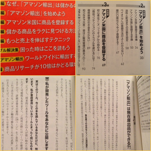 海外で入手しにくい日本の品物をアメリカのアマゾンで売るビジネス。規約違反の無在庫出品とか。 - 月に100万稼げる「Amazon輸出」入門 / 山村敦 〔単行本〕 海外で入手しにくい日本の品物をアメリカのアマゾンで売るビジネス。規約違反の無在庫出品とか。 - 月に100万稼げる「Amazon輸出」入門 / 山村敦 〔単行本〕