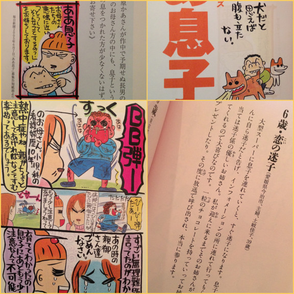 男の子を育てるのは大変だねぇ(´Д` ) - ああ息子 / 西原理恵子 + 母さんズ 男の子を育てるのは大変だねぇ(´Д` ) - ああ息子 / 西原理恵子 + 母さんズ