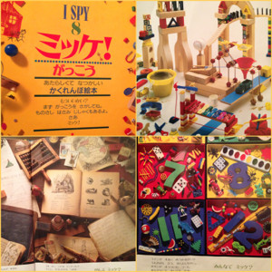 「あたらしくて なつかしい かくれんぼ絵本」 - I SPY 8 ミッケ! がっこう 「あたらしくて なつかしい かくれんぼ絵本」 - I SPY 8 ミッケ! がっこう