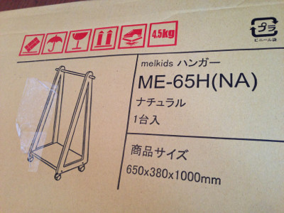 組み立てよー。 - melkids キッズハンガー ナチュラル シンプル/キャスター付き ME-65H(NA) 組み立てよー。 - melkids キッズハンガー ナチュラル シンプル/キャスター付き ME-65H(NA)