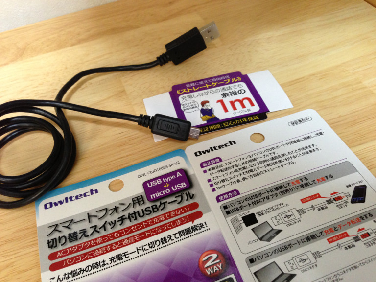 スマートフォン用 切り替えスイッチ付USBケーブル 1m。USB type A → micro USB 「充電モード」と「充電+データ転送モード」 - オウルテック OWL-CBJD10(B)S-SP/U2 スマートフォン用 切り替えスイッチ付USBケーブル 1m。USB type A → micro USB 「充電モード」と「充電+データ転送モード」 - オウルテック OWL-CBJD10(B)S-SP/U2