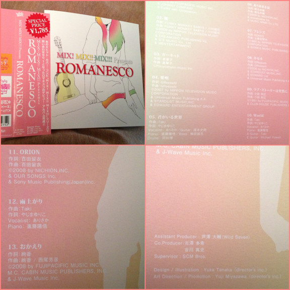 君がいる世界、World、雨上がり。 - ロマネスコ / MIX! MIX!! MIX!!! Presents ROMANESCO 君がいる世界、World、雨上がり。 - ロマネスコ / MIX! MIX!! MIX!!! Presents ROMANESCO