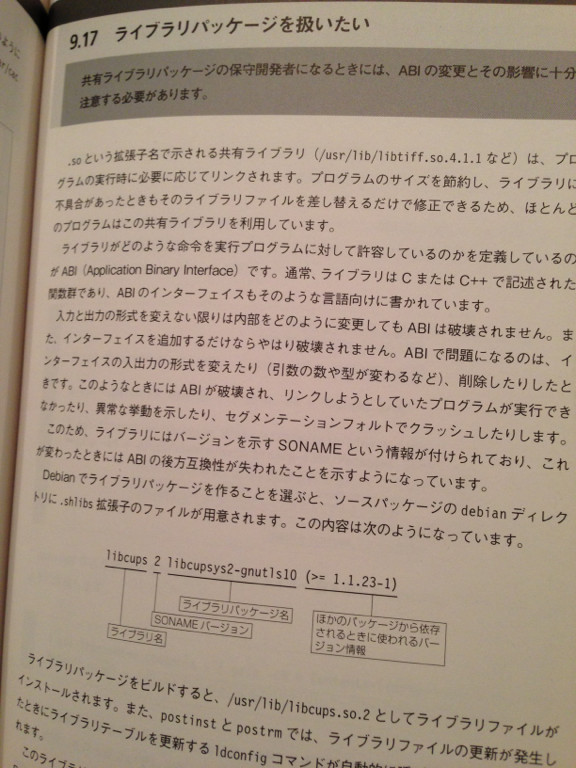 共有ライブラリ(.so)インターフェースの引数の数や型が変わったり、削除するとABIが破壊され、ライブラリを利用しているプログラムが誤作動したりクラッシュする。インターフェースを追加するのはOK. / Debian辞典 共有ライブラリ(.so)インターフェースの引数の数や型が変わったり、削除するとABIが破壊され、ライブラリを利用しているプログラムが誤作動したりクラッシュする。インターフェースを追加するのはOK. / Debian辞典