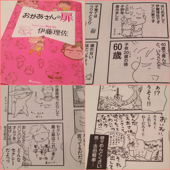 オレンジページに連載されてた漫画。4コマ的な。 - おかあさんの扉 オレンジページに連載されてた漫画。4コマ的な。 - おかあさんの扉