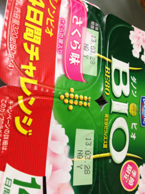 おはヨーグルト(^ー゜) - ダノン ビオ さくら味 おはヨーグルト(^ー゜) - ダノン ビオ さくら味