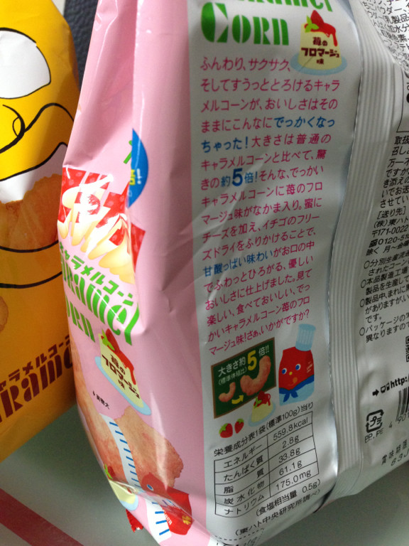 体積比5倍。 - 東ハト でっかい! キャラメルコーン 苺のフロマージュ味 体積比5倍。 - 東ハト でっかい! キャラメルコーン 苺のフロマージュ味