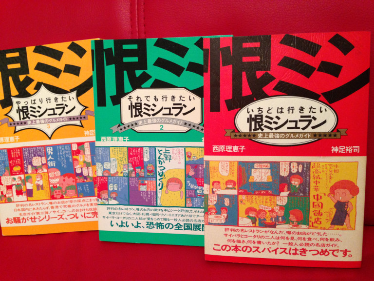 いちどは行きたい、それでも行きたい。まだ捨てられなくてこの本を持ってる。 - やっぱり行きたい恨ミシュラン / 西原理恵子 いちどは行きたい、それでも行きたい。まだ捨てられなくてこの本を持ってる。 - やっぱり行きたい恨ミシュラン / 西原理恵子