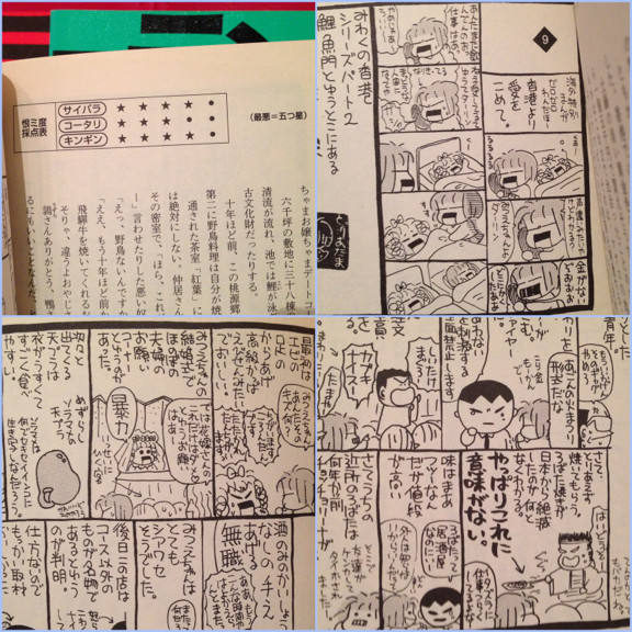 1992年から週刊朝日に連載されてた。 - やっぱり行きたい恨ミシュラン / 西原理恵子 1992年から週刊朝日に連載されてた。 - やっぱり行きたい恨ミシュラン / 西原理恵子