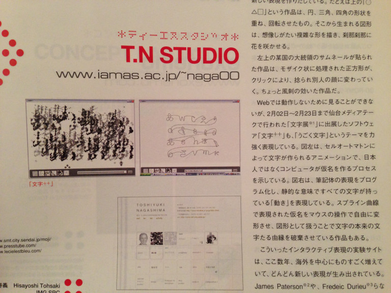 T.N STUDIOの文字++。セルオートマトンによって文字が作られるアニメーション、コンピュータが仮名を作る。 - Web Designing 2003/5 T.N STUDIOの文字++。セルオートマトンによって文字が作られるアニメーション、コンピュータが仮名を作る。 - Web Designing 2003/5