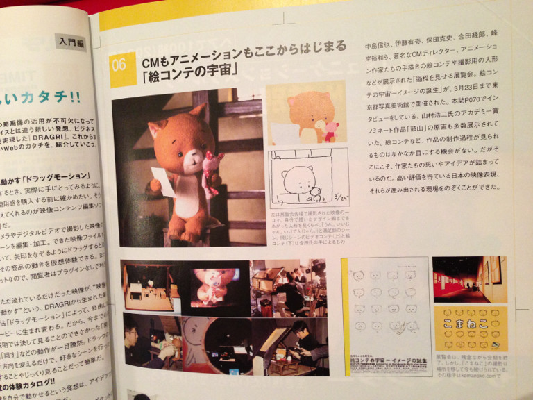 「過程を見せる展覧会。絵コンテの宇宙 ー イメージの誕生」こまねこ。 - Web Designing 2003/5 「過程を見せる展覧会。絵コンテの宇宙 ー イメージの誕生」こまねこ。 - Web Designing 2003/5
