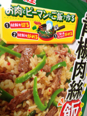 ちょーしょく。 - 丸美屋 青椒肉絲飯の素 ちょーしょく。 - 丸美屋 青椒肉絲飯の素
